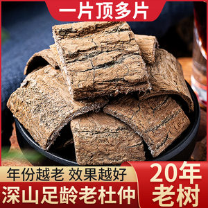 野生老杜仲皮正品包邮