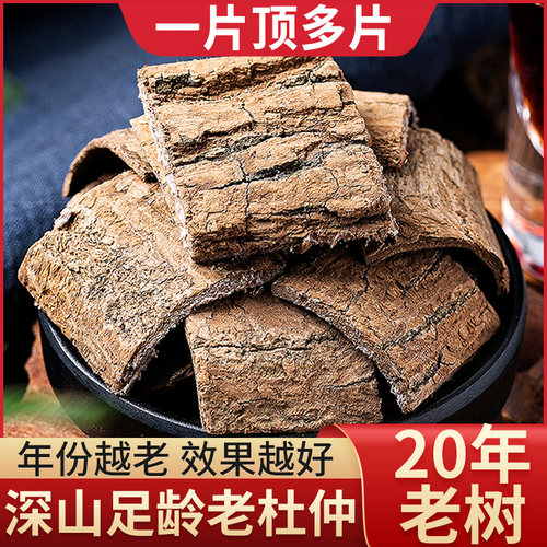 野生老杜仲皮正品包邮