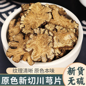 野生川芎片500g中药材新鲜干货正品 非特级川芎粉泡茶酒四物汤原料