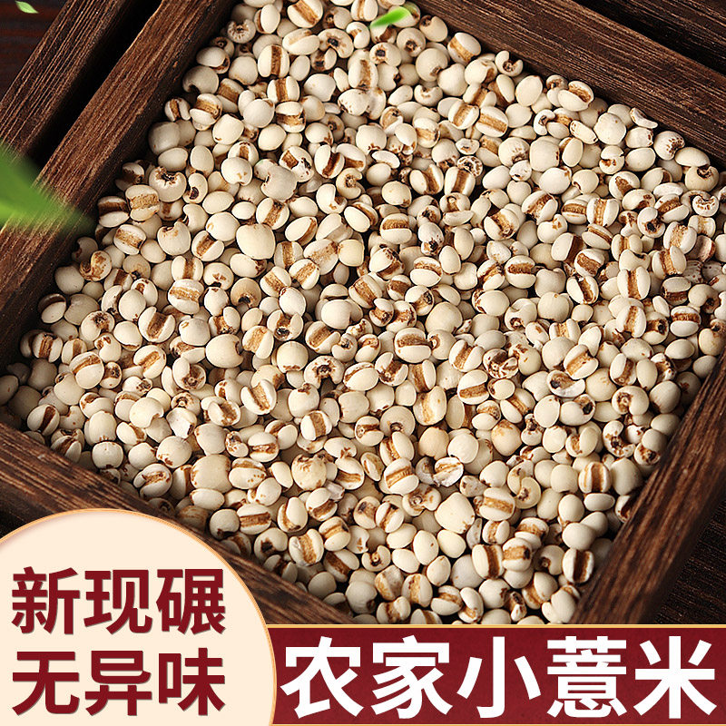 薏苡仁五谷杂粮粗粮500g包邮贵州新货薏仁薏米仁赤小豆红豆薏米茶