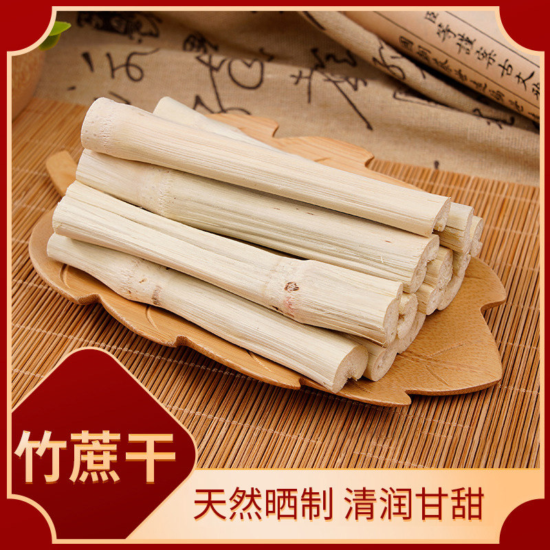 竹蔗干脱水甘蔗广东煮水煲汤料可搭雪梨干无花果百合白茅根