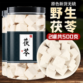 野生老树茯苓500g正品 中药材云南白茯苓粉芡实土伏苓块干货三伏天