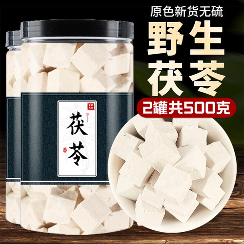 【野生茯苓】中药材正品干货
