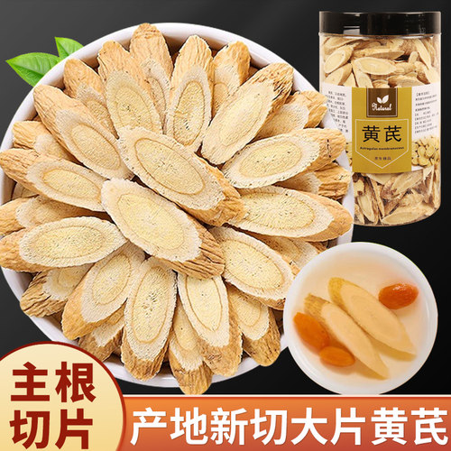 岷县黄芪大片500g特级中药材正品