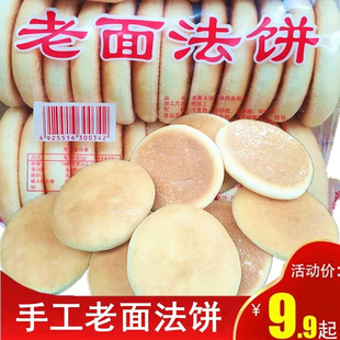 老面法饼湖北湖南特产手工发饼零食早餐饼面包奶油法饼干散装糕点