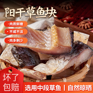 湖北阳干草鱼块不咸不淡风干草鱼块湖北半干糍粑鱼酒店半成品