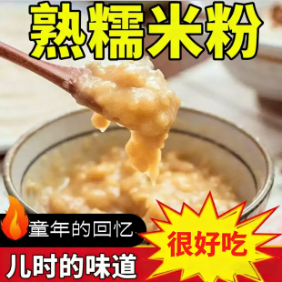 湖北特产炒熟糯米粉阴米粉子粘米籼米粉即食速食早餐280g