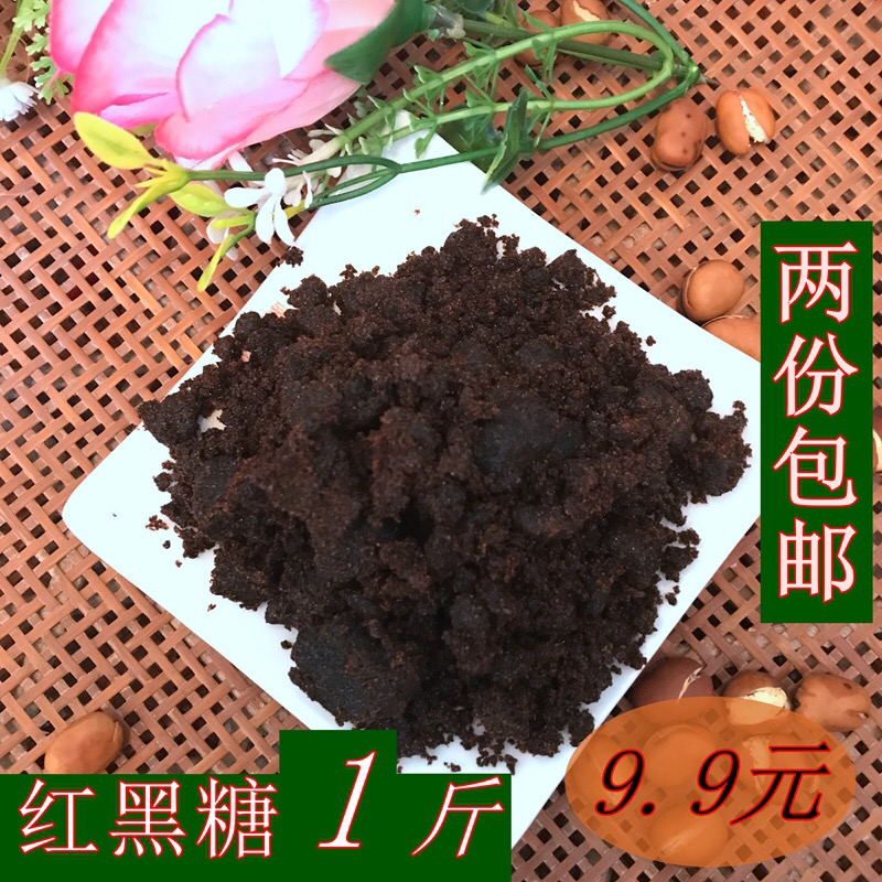 湖北黑糖黑砂糖黑红糖红糖老红糖甘蔗老红糖赤砂糖500g 两份包邮