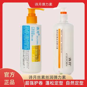 诗月弹力素卷发保湿软定型