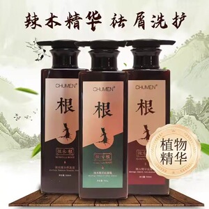 辣木根洗发水无硅油草本植物祛去屑控油CHUMEN辣木熬制精华养发液