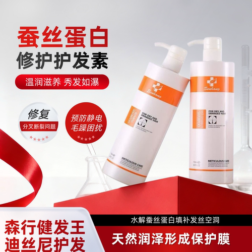 官方正品森行迪丝尼健发王护发霜建发王去屑控油洗发水护发素套装