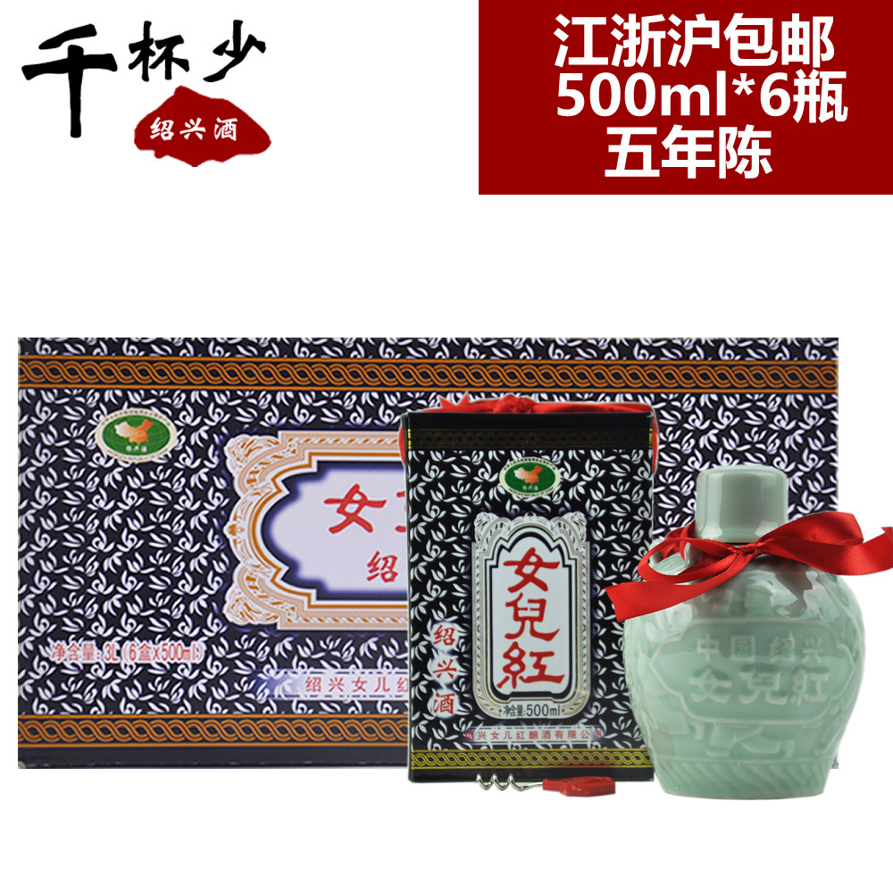 五年陈绍兴女儿红箱装黄酒6斤