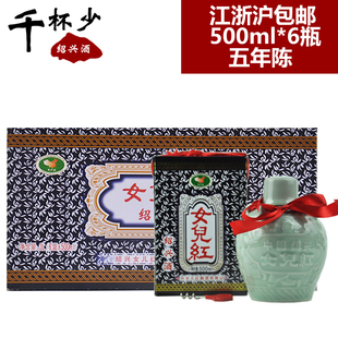 绍兴黄酒女儿红五年陈青瓷500ml*6瓶半干型礼品酒糯米酒