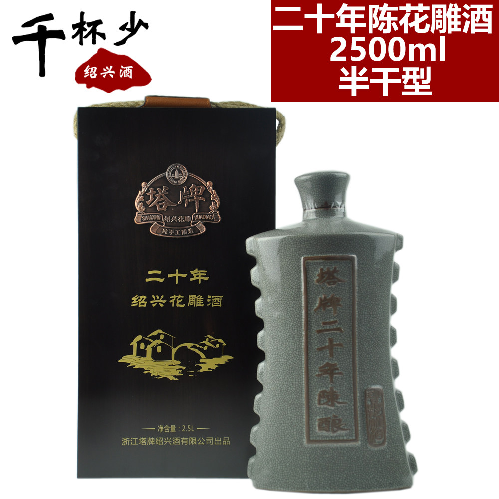 二十年陈绍兴塔牌礼盒黄酒5斤
