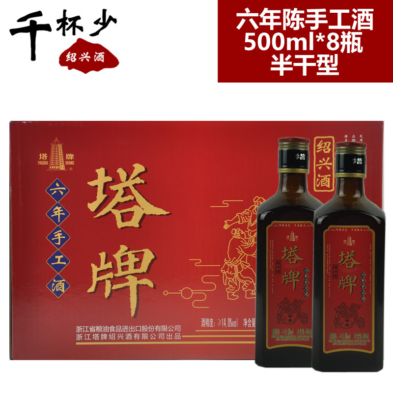 绍兴黄酒塔牌六年陈手工冬酿500ml*8瓶箱装半干型礼品酒糯米酒
