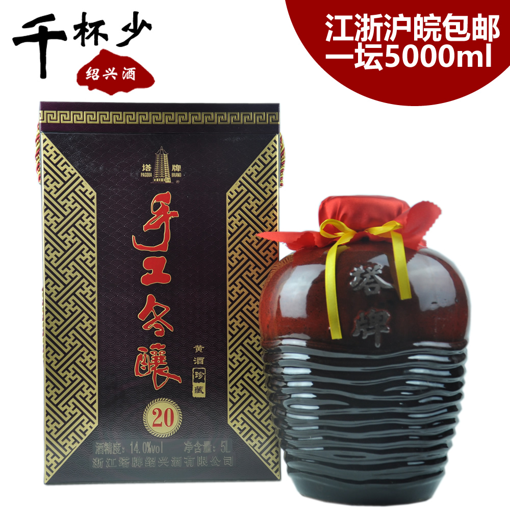 绍兴黄酒塔牌二十醇手工冬酿5000ml坛装半甜型礼品酒糯米酒