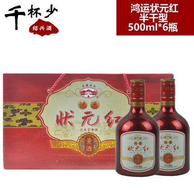 绍兴特产黄酒古越龙山鸿运状元红500ml*6瓶半干型箱装糯米加饭酒