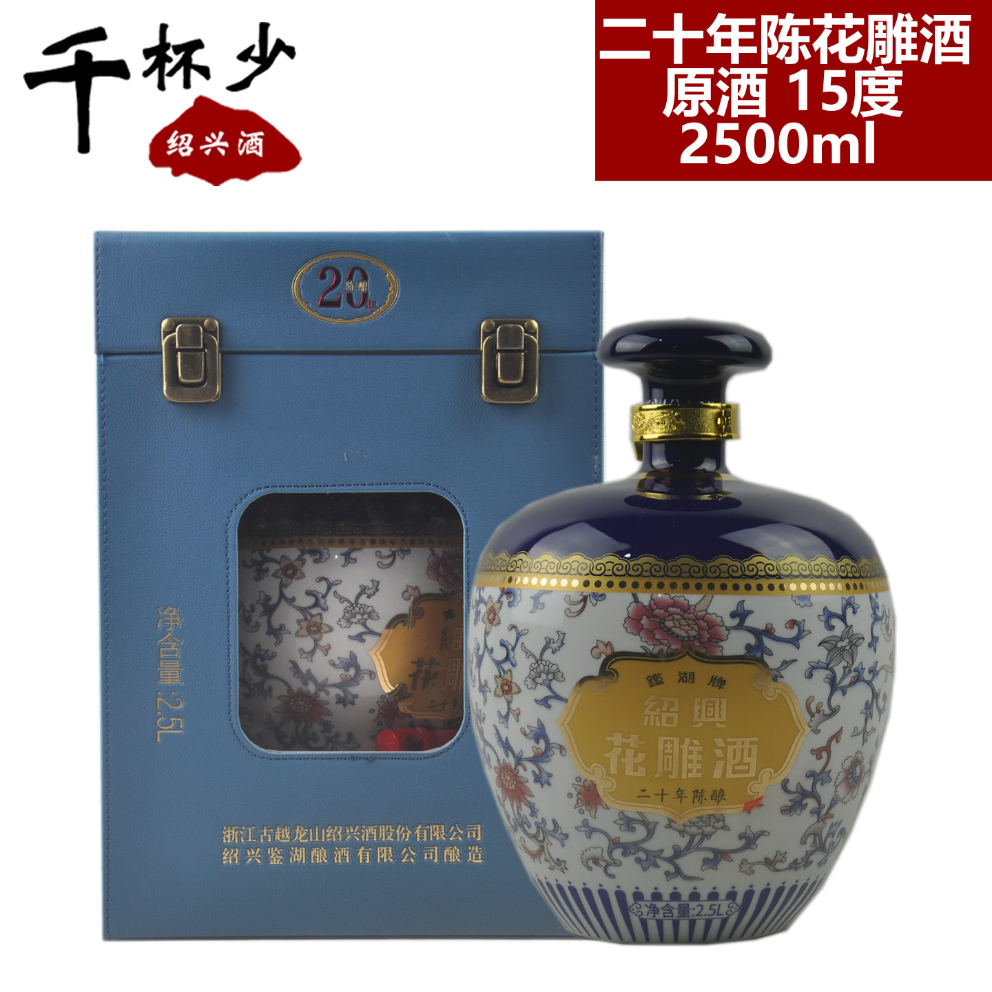 正宗绍兴黄酒古越龙山鉴湖二十年陈花雕酒2500ml手工原酒糯米酒