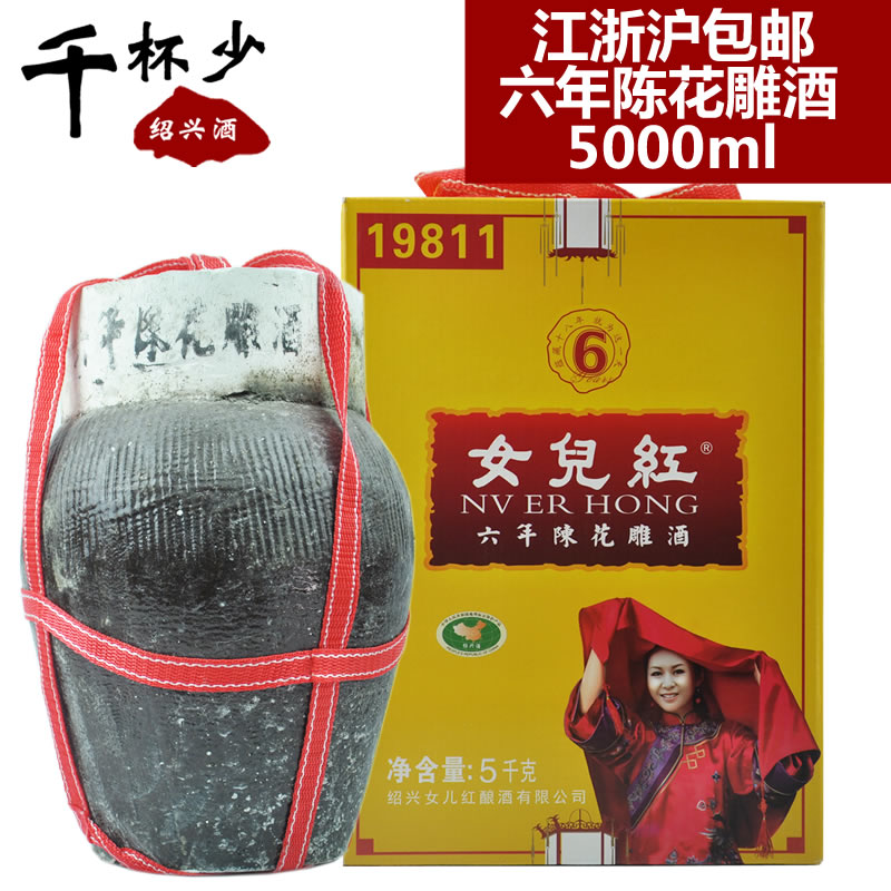 绍兴黄酒女儿红六年陈花雕酒5000ml半干型坛装酒礼品酒糯米酒