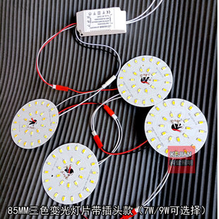 85mm吊灯光源7W 9W吸顶灯三色变光串联灯片水晶灯圆形贴片