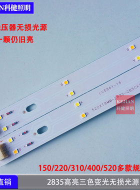 LED2835高亮无损光源三色变光灯条灯带带稳压器灯芯吸顶灯灯条