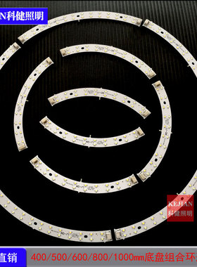 圆形底盘改装组合灯片400 500 600 800 1000MM三色光源灯芯整套