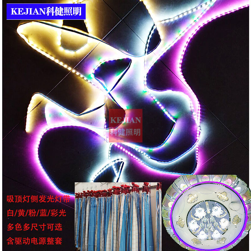 吸顶灯水晶灯吊灯侧发光灯带整套灯条自粘装饰灯带七彩灯带包邮