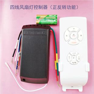 吊扇专用遥控开关电风扇灯控制器正反转四线遥控开关FanLamp接收