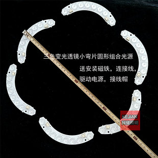 三色变光小弯片小弧形灯条圆形组合光源水晶灯风扇灯办公灯改装灯