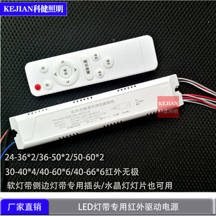 LED软灯带侧边灯条水晶灯三色灯片驱动电源红外无极调光调色驱动