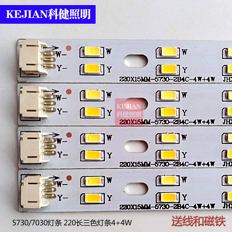 220*15MM-5730-2B4C4+4W三色贴片灯条7030灯条吸顶灯光源替换灯条
