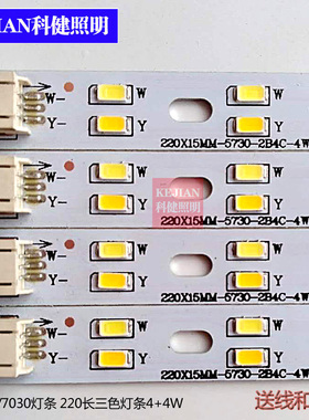 220*15MM-5730-2B4C4+4W三色贴片灯条7030灯条吸顶灯光源替换灯条