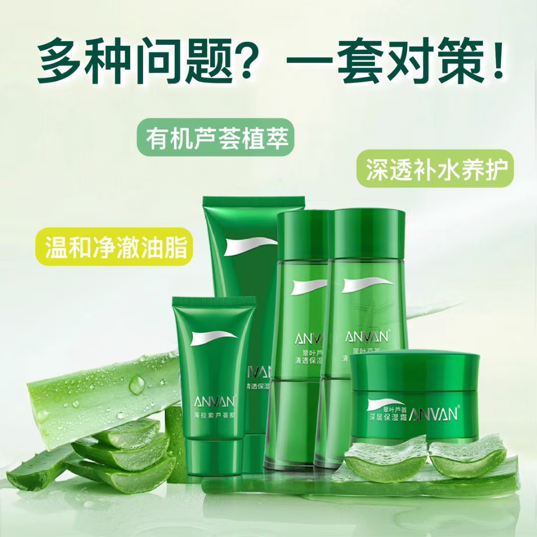 汉芳翠叶芦荟清透补水化妆品套装女士面部护理补水保湿护肤套盒