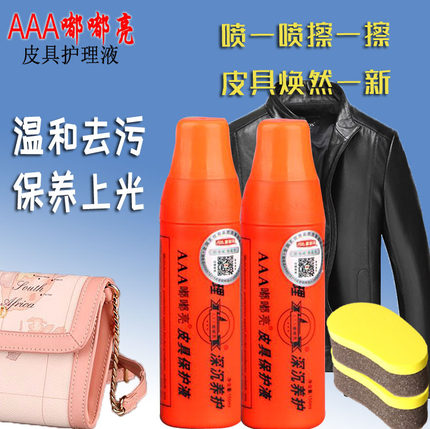 AAA嘟嘟亮皮具保护液 皮革护理液衣鞋包上光清洁绵羊油滋养膏套装