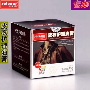 皇宇皮衣护理油膏绵羊油滋养膏皮具防霉滋润真皮上光补色无色鞋 油