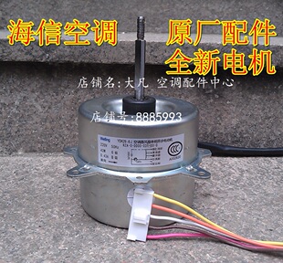 海信空调 全新电机 031 风机马达 0000 RZA 风扇电机