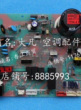 海尔空调 0011800354 电脑板 电路板 控制板