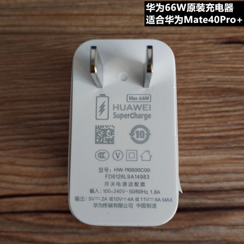华为mate40pro充电器66W原装正品