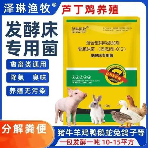 复合菌种发酵床养殖床专用菌
