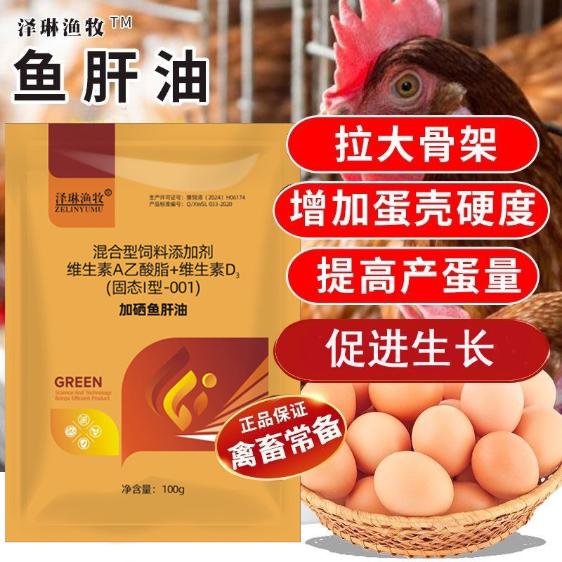 鱼肝油畜禽养殖诱食促长维生素