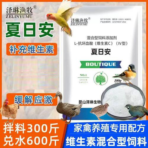 强效VC夏日安抗应激促生长鸡鸭鹅猪牛羊鱼虾蟹禽类多维解暑应激灵