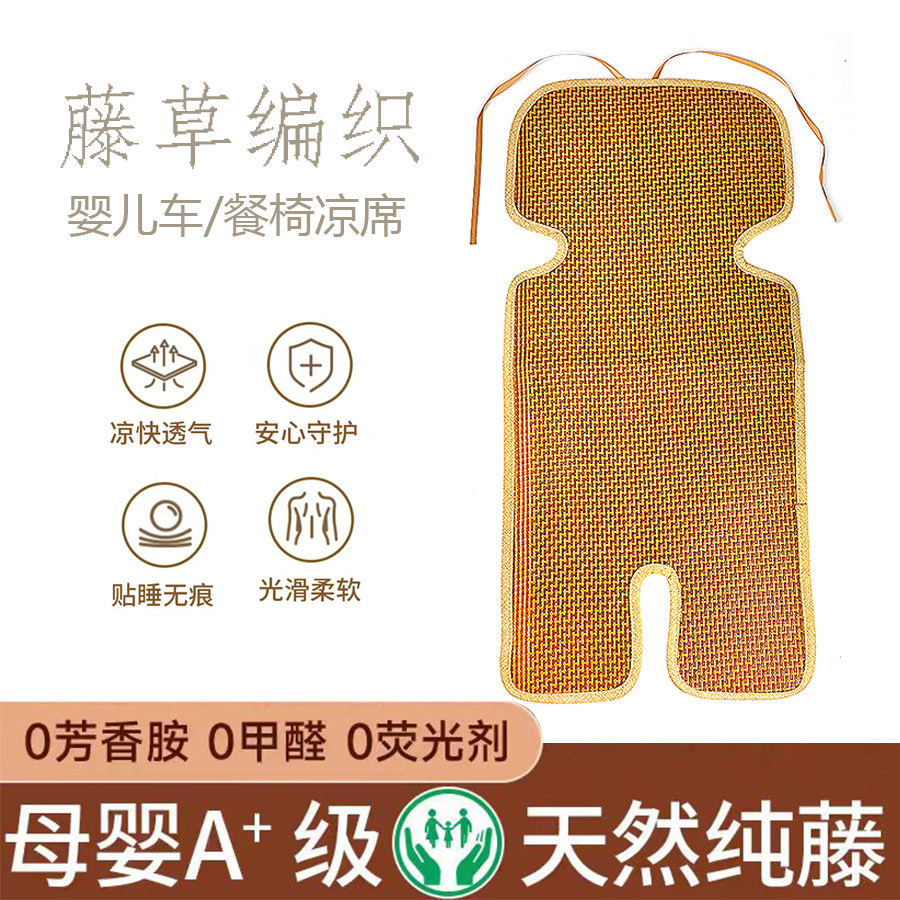 婴儿推车凉席坐垫童车bb安全座椅透气通用型草席藤编夏季宝宝垫