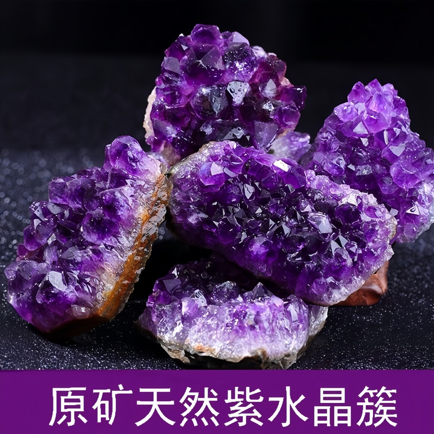天然水晶矿石原石乌拉圭石头标本紫色水晶摆件紫晶块宝石紫晶簇