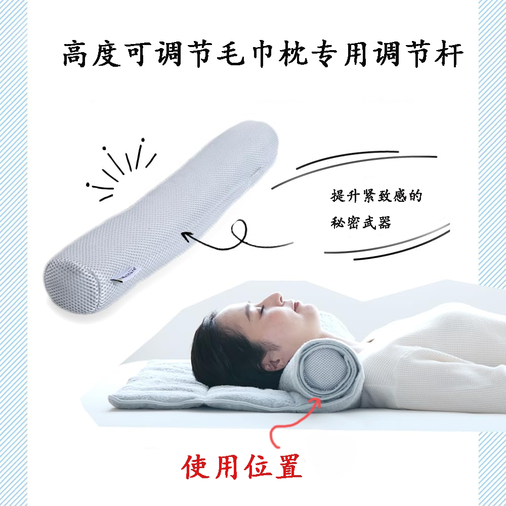 可自由调节高度的毛巾枕专用调节杆、调节柱，PE软管枕头、颈枕