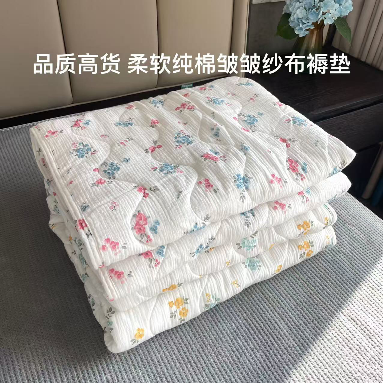 高货！出口原单田园风纯棉皱皱纱布印花绗缝夹棉床褥垫可铺沙发