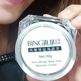 正品 冰激丽姬滋润膏20g舒缓舒安面霜