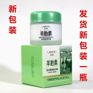 原锁水抗皱营养霜 COM羊胎素滋润嫩肤精华霜 莱蔻LAI 面霜 包邮