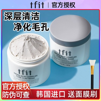 tfit泥膜清洁面膜深层清洁黑头粉刺闭口收缩毛孔涂抹式女韩国进口