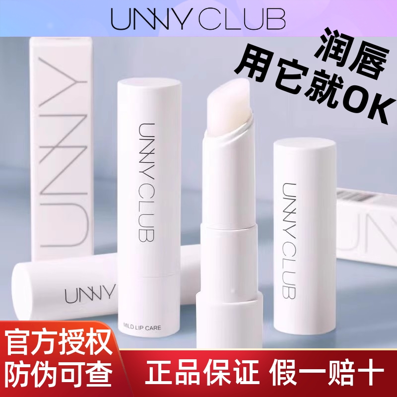 unny唇膏滋润保湿去死皮官方正品
