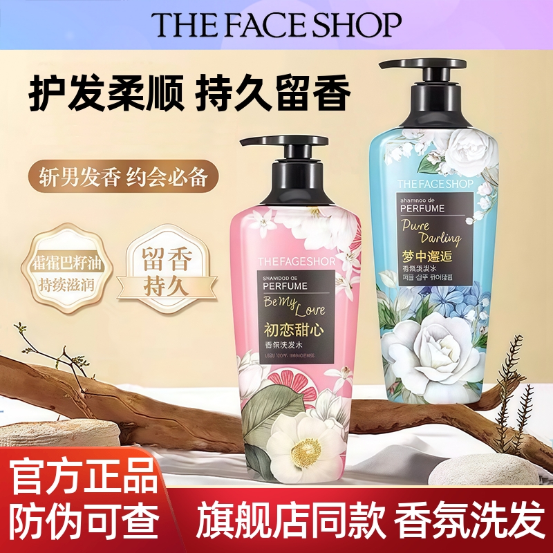 菲诗小铺香水洗发水梦中邂逅香氛洗头膏控油持久留香洗发露男女